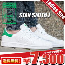 最大2,000円OFFクーポン発行中!★お求めやすく価格改定★【アディダス スタンスミス レディースサイズ スニーカー】adidas STAN SMITH J wht/grn ホワイト/グリーン STAN SMITH