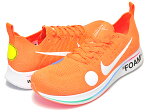 お得な割引クーポン発行中!!【送料無料 ナイキ ズーム フライ マーキュリアル オフホワイト】NIKE ZOOM FLY MERCURIAL FK / OW total orange/white-volt【nike football off-white オフ-ホワイト ヴァージル・アブロー オレンジ オランダ】