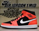 お得な割引クーポン発行中!!【あす楽 対応!!】【送料無料 ナイキ エアジョーダン 1 ミッド】NIKE AIR JORDAN 1 MID black/infrared 23-white スニーカー AJ 1 ブラック インフラレッド