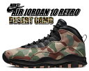 お得な割引クーポン発行中!!【あす楽 対応!!】【送料無料 ナイキ エアジョーダン 10】NIKE AIR JORDAN 10 RETRO DESERT CAMO desert/black-dusted clay 310805-200 スニーカー AJ10 デザート カモフラージュ