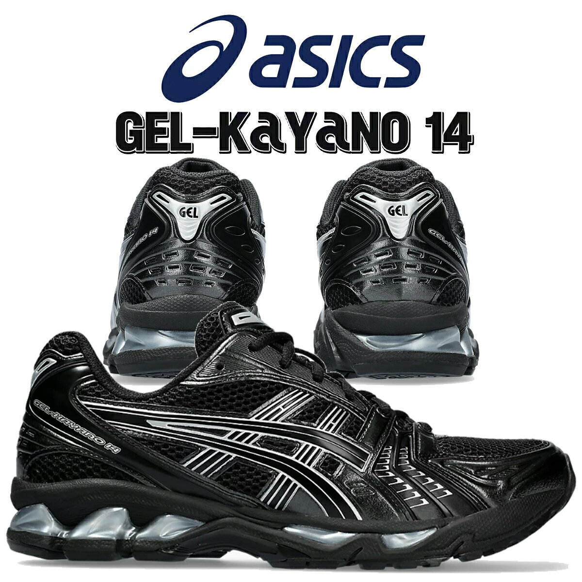 【アシックス ゲルカヤノ 14 ブラック ピュアシルバー】asics GEL-KAYANO 14 BLACK/PURE SILVER 1201a019-006