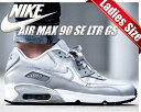 最大3,000円OFFクーポン発行中!★プライスダウン★【ナイキ スニーカー エアマックス 90 レディース・サイズ】NIKE AIR MAX 90 SE LTR GS m.platinum/m.platinum