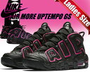 最大3,000円OFFクーポン発行中!!【ナイキ エア モア アップテンポ レディース】NIKE AIR MORE UPTEMPO GS blk/pink blast 【日本未発売】MORE UPTEMPO GS ★プライスダウン★