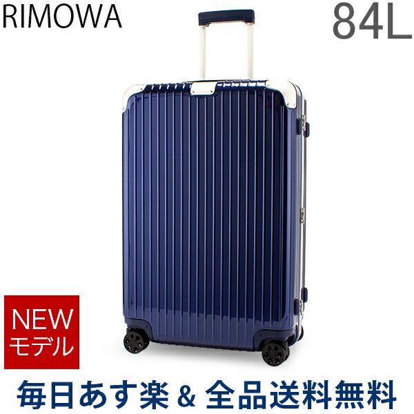 [全品送料無料] リモワ RIMOWA ハイブリッド チェックイン L 84L 4輪 スーツケース キャリーケース キャリーバッグ 88373604 Hybrid Check-In L 旧 リンボ 【NEWモデル】 あす楽