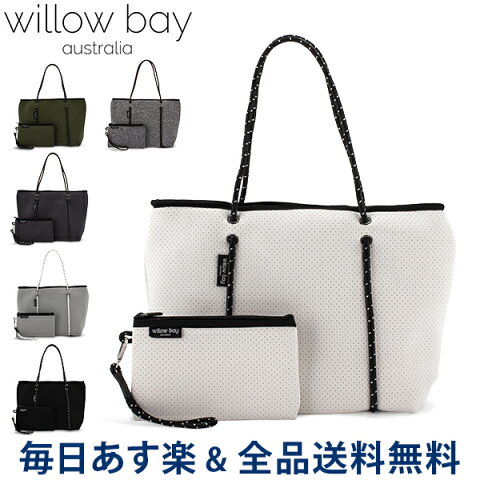 【2点300円OFFクーポン】[全品送料無料] ウィローベイ Willow Bay トートバッグ Boutique ジップタイプ 大容量 ブティック ネオプレン マザーズバッグ 通学 通勤 ファスナー ギフト