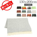 【2点以上で200円OFF】 売り尽くし クリッパン KLIPPAN ウールスロー 130×200cm Wool Throws ひざ掛け 毛布 オフィス ふわふわ 北欧ブランド あす楽