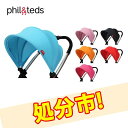 【クリアランスセール】 Phil&Teds フィル&テッズ Smart スマート smart sunhood スマートサンフードベビーカー バギー カスタマイズ フィルアンドテッズ 送料無料