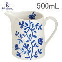 ロールストランド ピッチャー ペルゴラ 500ml 0.5L 北欧 食器 スウェーデン 水差し ジャグ 202265 Rorstrand Pergola Jug Blue decor 送料無料