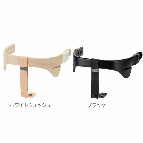 [全品送料無料]リエンダー ハイチェア セーフティバー 赤ちゃん テーブル 安全 座り心地 軽量 305021-0 Leander Safety bar