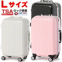 スーツケース 大型 超軽量 キャリーケース かわいい 【TSAロック】SUITCASE L サイズ 旅行用 キャリーバッグ かわいい 軽量 人気 新作 L 9日10日12日13日14日 海外 旅行 バッグ おしゃれ トランク キャリー【HLS_DU】【RCP】02P06jul13【マラソン201307_送料無料】