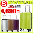 スーツケース 機内持ち込み 可 Sサイズ【送料無料】YKK・TSAロック 小回り 激安 SUITCASE かわいい キャリーバック 子供 旅行用 キャリーバッグ 軽量 小型 おしゃれ 2日 3日国内・海外 新作 トランク 楽天【HLS_DU】【RCP】02P01Sep13