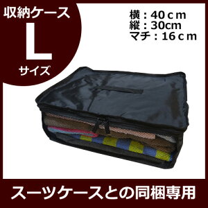 収納ケースLサイズ