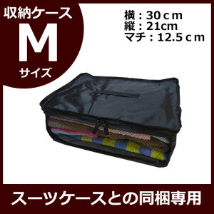 収納ケースMサイズ