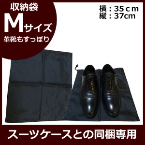 収納袋Mサイズ