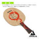 JOOLA KOUSAKA EXTREME LB/ヨーラ 香坂 エクストリーム エルビー/中国式ペンホルダー(68283)《ヨーラ 卓球 ラケット》
