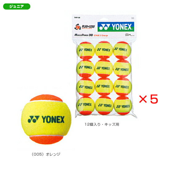 【送料無料】マッスルパワーボール30 - TMP30BOX [テニスジュニアボール ヨネックス／YONEX]