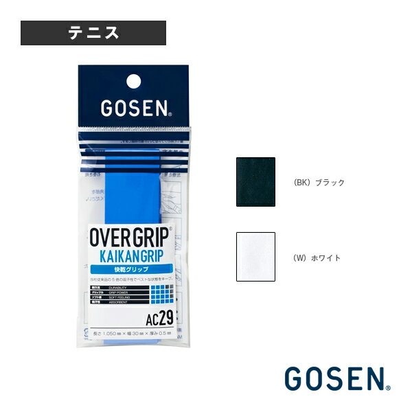 快乾グリップ　1本入 - AC29 [テニスアクセサリ・小物 ゴーセン／GOSEN]ゴーセン／GOSEN 快乾グリップ　1本入 (AC29)【テニスアクセサリ・小物】