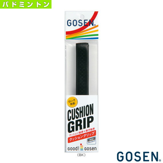 クッショングリップ／バドミントン対応 - AC32BR [バドミントンアクセサリ・小物 ゴーセン／GOSEN]ゴーセン／GOSEN クッショングリップ／バドミントン対応 (AC32BR)【バドミントンアクセサリ・小物】