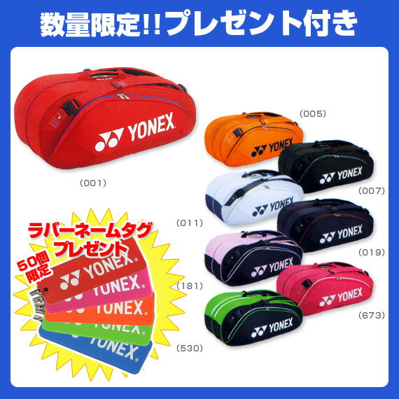 《セール25％OFF》 ラケットバッグ6本入り／リュック付 - BAG1132R [テニスバッグ ヨネックス／YONEX]ヨネックス／YONEX ラケットバッグ6本入り／リュック付 (BAG1132R)【テニスバッグ】