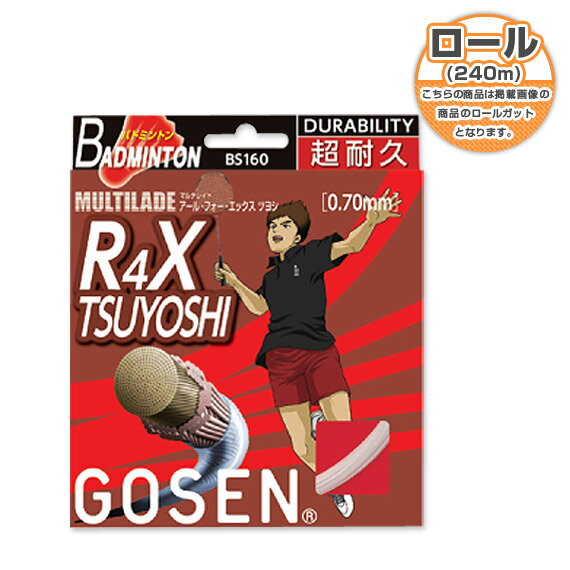 【送料無料】 《セール30％OFF》 R4X TSUYOSHI ROLL／240m - BS1602 [バドミントンストリングス・ガット（ロール他） ゴーセン／GOSEN]