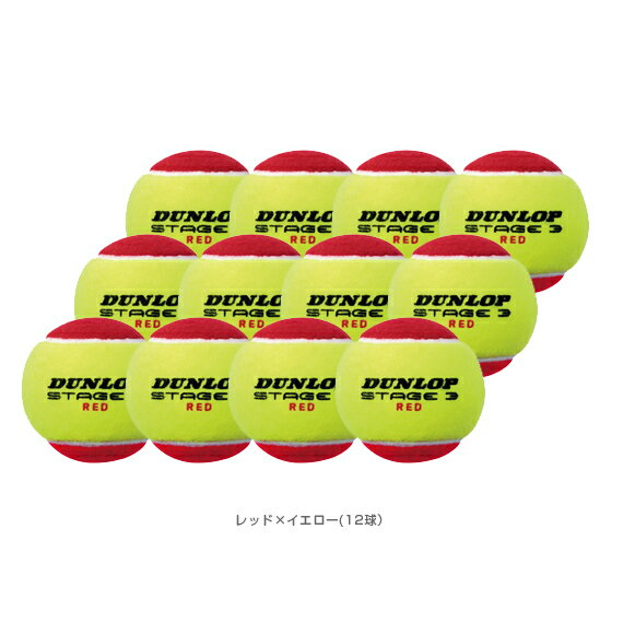 【2012年モデル】ステージ3 レッド／ジュニア用 『12球入』 - STG3RD [テニスジュニアボール ダンロップ／DUNLOP]