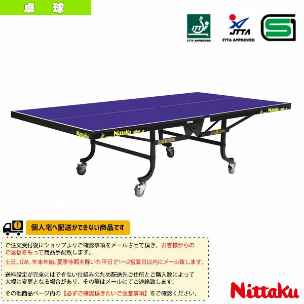 【送料無料】Nittaku ウイング BF／内折一体式ダンパー付・バリアフリータイプ - NT-3240 [卓球卓球台 ニッタク／Nittaku]