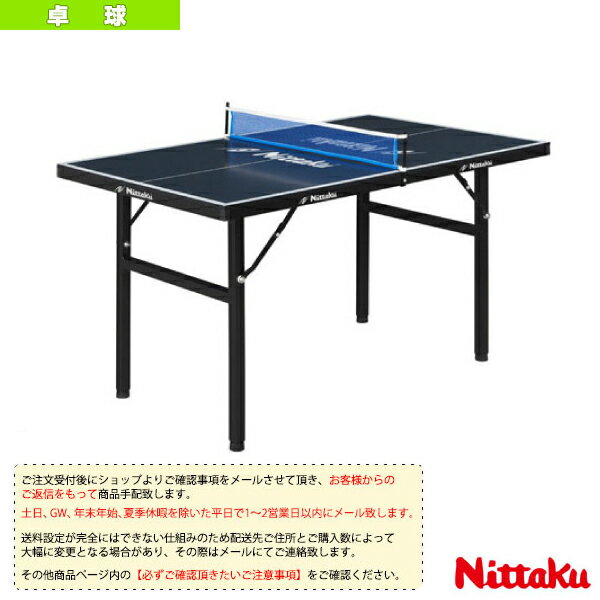 【送料無料】ピポン／ミニ卓球台・専用サポート、専用ネット付 - NT-3301 [卓球ミニ卓球台 ニッタク／Nittaku]