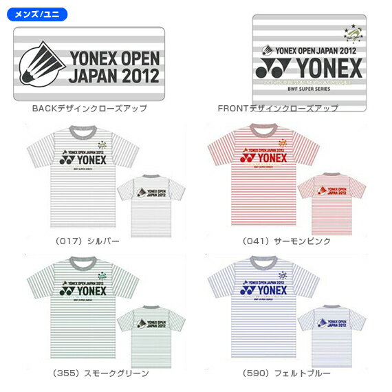 【2012年秋冬モデル】ユニドライTシャツ／YONEX OPEN JAPAN 2012 - YOB12020 [バドミントンウェア（メンズ／ユニ） ヨネックス／YONEX]