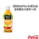 【送料込み価格】ミニッツメイド オレンジブレンド 350mlペットボトル/24本入×2ケース(27797)《コカ・コーラ オールスポーツ サプリメント・ドリンク》