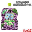 【送料込み価格】ミニッツメイド ぷるんぷるんQoo ぶどう 125gパウチ/30個入×2ケース(930148)《コカ・コーラ オールスポーツ サプリメント・ドリンク》