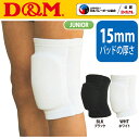 D&M 【ディーエム】 バレーボール サポーター ジュニア用...