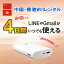 【レンタル】中国 香港 WiFi 4日間 1GB/日 4G/LTE モバイルWi-Fi pocket wifi ルーター ワイファイ 大容量バッテリー 上海 海外旅行 大容量バッテリー LINE Gmail 土日もあす楽 【父の日 ポイント10倍】