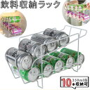 缶 ディスペンサー 定番 収納ケース 缶ビール ストッカー 飲料 冷蔵庫 ラック 保管 ストック おしゃれ 収納 グッズ 整理 日用品 雑貨 インテリア