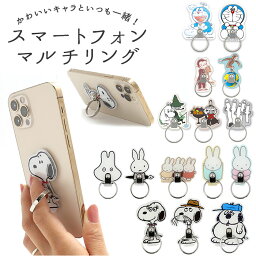 <strong>スマホリング</strong> キャラクター 定番 <strong>スヌーピー</strong> SNOOPY おしゃれ かわいい ミッフィー すみっコぐらし リラックマ スマホ リング ホルダー リングホルダー gourmandise グルマンディーズ MF-173 GRC-264 SNG-590 SMK-96 スマートフォン 携帯電話アクセサリー