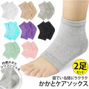 かかとケアソックス 定番 つるつる かかと 2足セット 2足 セット 角質ケア かかと靴下 かかとくつした フットケア 靴下 指なし サポーター 保湿 乾燥 ひび割れ対策 ツルツル 就寝 寝るとき