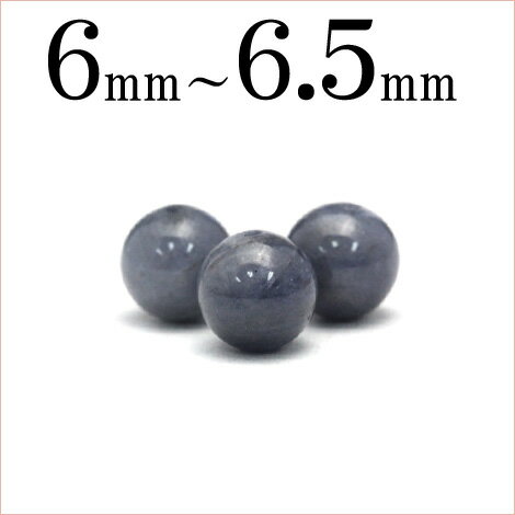 t434 【1粒売り】＜AAA級 タンザナイト＞丸ビーズ 6mm〜6.5mm 10037912 パワ...:lucky365:10037912