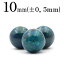 【お買い物マラソン最大55%OFF】t1164 【1粒売り】<5A級ペルー産 クリソコラ>丸ビーズ 10mm 10060730パワーストーン バラ売り 天然石 女性 男性 レディース メンズ 2,400円