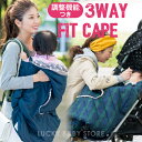 buddybuddy ダウン 3wayフィットケープ 調整機能つき 防寒 ベビー フットマフ 抱っこひも ベビーカー フリース ボア ブラックウォッチ ネイビー Z506034 5P01Oct16