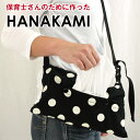 移動ティッシュケース HANAKAMI ハナカミ 鼻水 花粉...