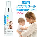 アクアシモ ACQUASSIMO 携帯スプレー 100ml 除菌消臭機能水