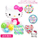 プレゼント バースデー バルーン キティ キティちゃん ハローキティ サプライズ ギフト パーティー Birthday Balloon Party 風船 誕生日 誕生会 お祝い