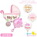 出産祝い ベイビー ベビーカー ベイビーバギープレゼント バースデー バルーン サプライズ ギフト パーティー Birthday Balloon Party 風船 誕生日 誕生会 お祝い 女の子