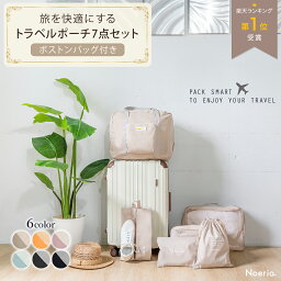 【楽天1位獲得】 トラベル<strong>ポーチ</strong> セット おしゃれ 折りたたみボストンバッグ付 洗える 旅行収納<strong>ポーチ</strong> キャリーオン 旅行バッグ トラベル トラベルグッズ 仕分け 出張 入院 旅行 便利グッズ シューズバッグ 衣類収納 男女兼用