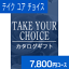 選べる カタログギフト テイク・ユア・チョイス カランコエ 7800円コース (チョイスカタログ・ハーモニック)