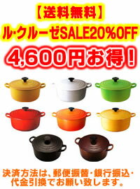 ル・クルーゼ　【SALE】20％OFF！【送料無料】ルクルーゼ　ココットロンド18cm正規品サビが出にくい【日本仕様】！※決済方法は、郵便振替・銀行振込・代金引換でお願い致します。　【2shop0209b】