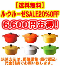 ル・クルーゼ　【SALE】20%OFF！【送料無料】ルクルーゼ　ココットロンド24cm正規品サビが出にくい【日本仕様】！※決済方法は、郵便振替・銀行振込・代金引換でお願い致します。　【2shop0209b】