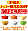 ル・クルーゼ　【SALE】20%OFF！【送料無料】ルクルーゼ　ココットオーバル25cm正規品サビが出にくい【日本仕様】！※決済方法は、郵便振替・銀行振込・代金引換でお願い致します。　【2shop0209b】