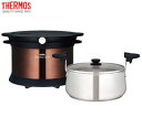 【送料無料】サーモス 真空保温調理器シャトルシェフKPX-3501(3?5人用)カラー:クリアブラウン届いたその日から安心して使えるレシピブック付き!【楽天シニア市場】【ザ★ポイント06冬】20061225祭5