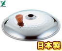 ヨシカワ/ステンレス親子鍋蓋16cm YH8969 (日本製・国産・鍋蓋)
