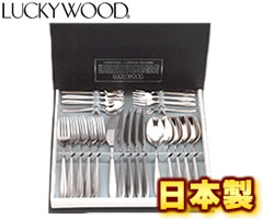 ラッキーウッド／LUCKYWOOD　グラーツ　ディナーセット25pc　5客用　5-04625-000　（日本製・国産・カトラリーセット・デザートスプーン・デザートフォーク・デザートナイフ・ティースプーン・ケーキフォーク・小林工業・No.4600）